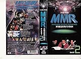 木曜の怪談シリーズ「MMR未確認飛行物体」PART2 [VHS]