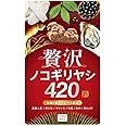 和漢の森 贅沢ノコギリヤシ420 90粒入り 前立腺の健康 牡蠣 高麗人参 ヤマイモ 亜鉛 国内製造