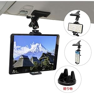 車載ホルダー タブレット スマホ スタンド クリップ式 しっかり固定 360度回転 サンバイザー 後部座席 使用可能 Android iPhone iPad Kindle等対応 粘着式スマホホルダー付