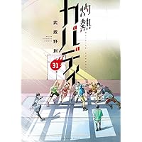 灼熱カバディ1～26巻 灼熱カバディ (28) (裏少年サンデーコミックス) | 武蔵野 創 |本