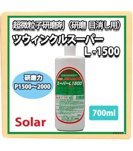 Amazon | ソーラー ツウィンクルスーパー L-3000 濃色仕上げ用