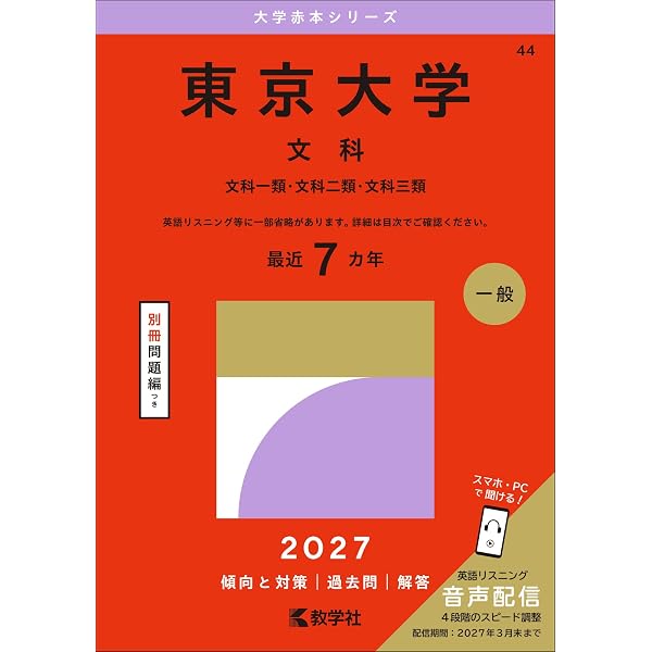 東京大学（文科） (2026年版大学赤本シリーズ) | 教学社編集部 |本