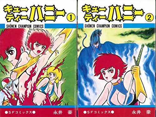 キューティーハニー 感想 評価 レビュー 漫画 キューティーハニー 感想 評価 レビュー 漫画