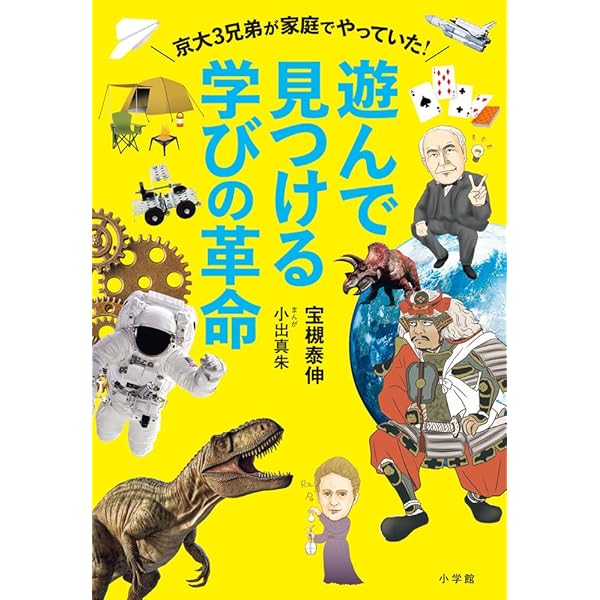 探究学舎のスゴイ授業 戦国英雄編 子どもの好奇心が止まらない