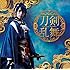 刀剣男士 team三条 with 加州清光「刀剣乱舞(プレス限定盤A)」