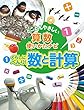 くらしにべんり!数と計算