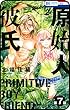 【プチララ】原始人彼氏　第7話 (花とゆめコミックス)