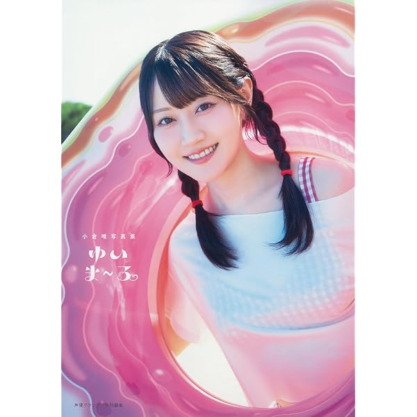 Amazon.co.jp: 吉岡茉祐1st写真集 Switch : 吉岡茉祐: 本