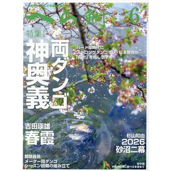 Amazon.co.jp: へら鮒 2026年 07 月号 [雑誌] : 本