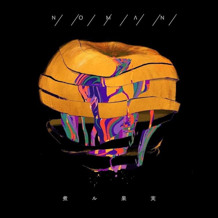 Amazon.co.jp: 煮ル果実 : 【Amazon.co.jp限定】FRUITAGE (初回限定盤