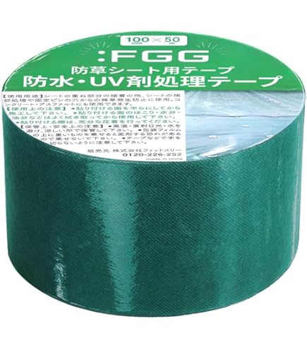 ザバーンテープ 4個セット 防草シート テープ 接着 100mm×20m 固定 接続 補修 修理 処理 強力