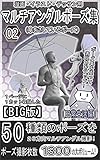 【BIG版】漫画・イラスト・デッサン用マルチアングルポーズ集〔日常生活編〕02（傘をさしているポーズ）