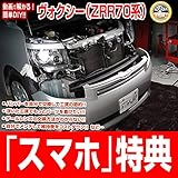 ヴォクシー ZRR70 メンテナンスDVD 内装・外装 スマホ特典付き