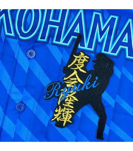 Amazon.co.jp: 横浜 DeNA ベイスターズ 刺繍 ワッペン 梶原 昂希 応援