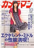 カメラマン 2009年 10月号 [雑誌]