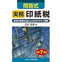 【中古】 印紙税実務問答集 ２訂増補版/税務研究会/佐藤明弘 2025年最新】印紙税実務問答集の人気アイテム - メルカリ