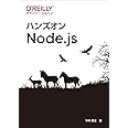 ハンズオンNode.js