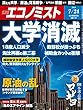 週刊エコノミスト 2018年07月24日号