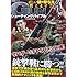 弾丸ジャッキー「GUNシューティングバイブル―正しい銃の撃ち方教えます! (万物図鑑シリーズ)」