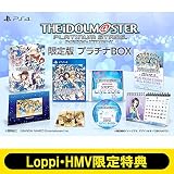 【Loppi・HMV限定特典付】（PS4）アイドルマスター プラチナスターズ プラチナBOX