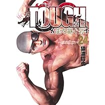 TOUGH 龍を継ぐ男 23 (ヤングジャンプコミックス) | 猿渡 哲也 |本