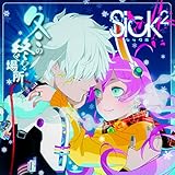 �~�̏I���ꏊ�B