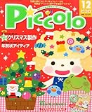 Piccolo (ピコロ) 2013年 12月号 [雑誌]