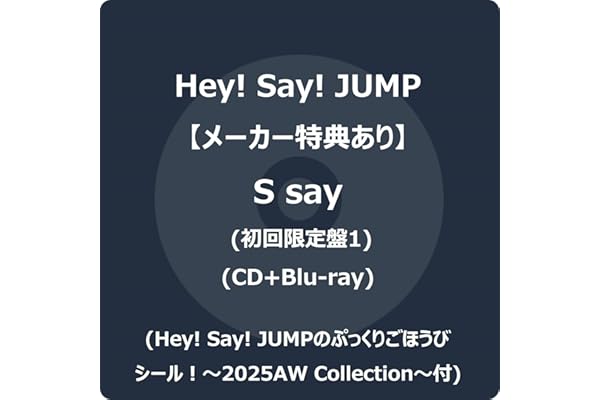 【メーカー特典あり】S say (初回限定盤1) (CD+Blu-ray) - Hey! Say! JUMP (Hey! Say! JUMPのぷっくりごほうびシール！～2025AW Collection～付)