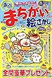 満点まちがい絵さがしVOL.8 2018年 06 月号 [雑誌]: 漢字臣120問 増刊