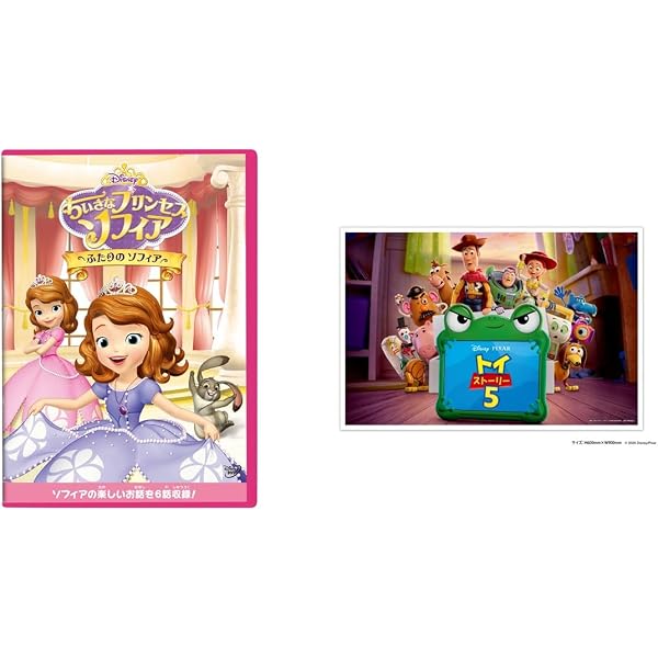 Amazon.co.jp: ちいさなプリンセス ソフィア/とくべつな いちにち [DVD
