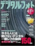 デジタルフォト 2010年 04月号 [雑誌]