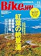BikeJIN/培倶人（バイクジン） 2018年11月号 Vol.189［雑誌］