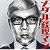 メタル経理マン (通常盤）