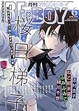 マガジンビーボーイ 2016年 06月号 [雑誌] (MAGAZINE BE×BOY)