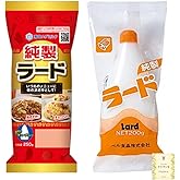 純正ラード 雪印 250g ×1個 ベル食品 200g ×1個 2種セット チューブ 食べ比べ イナンクル塩