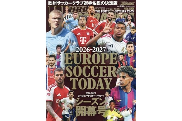 2026-2027 EUROPE SOCCER TODAY シーズン開幕号 (NSK MOOK)