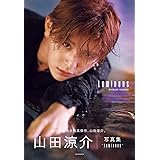 山田涼介 写真集 Luminous