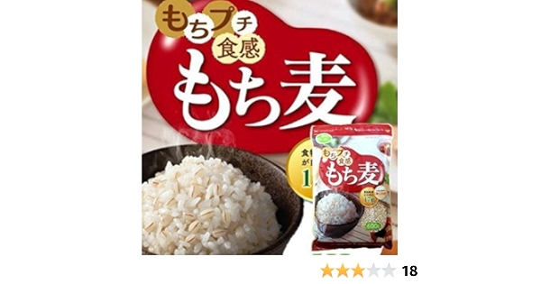 Amazon もちプチ食感 もち麦 600g 麦のいしばし 麦 はと麦 押麦 通販