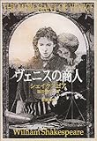 ヴェニスの商人 (新潮文庫)