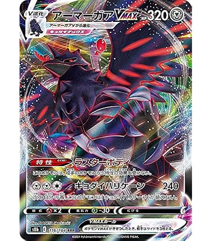 Amazon.co.jp: ポケモンカードゲーム PK-S3a-032 マホイップVMAX RRR