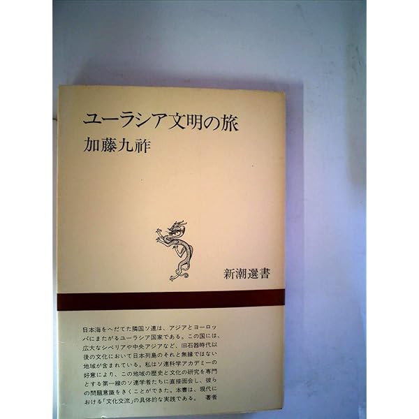 古代シチリア連想の旅 わたしの大ギリシア周遊記  加藤静雄  三修社 初版 中古 古代シチリア連想の旅: わたしの大ギリシア周遊記 (異文化を知る