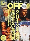 日経おとなの OFF (オフ) 2013年 01月号 [雑誌]