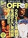 日経おとなの OFF (オフ) 2013年 01月号 [雑誌]