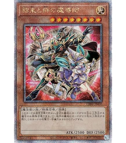 遊戯王 結束と絆の魔導師 黄 25th クオシク PSA10 遊戯王】 結束と絆の魔導師(橙背景) LEDE(1204)/QCシク の買取・査定