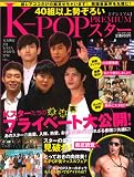 K-POPスターPREMIUM (OAK MOOK 406)