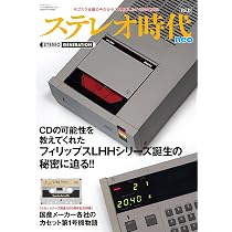ステレオ時代neo Vol.11 サンエイムック | 三栄 |本 | 通販 | Amazon