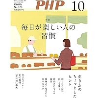 Amazon.co.jp: PHP2025年11月号:希望を信じて生きる : PHP編集部: 本