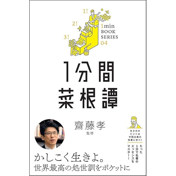 1分間武士道 差がつくビジネス教養1 (1分間名著シリーズ