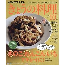 NHKテキストきょうの料理 2025年 10 月号 [雑誌] |本 | 通販
