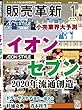 販売革新 2018年 01月号 [雑誌]